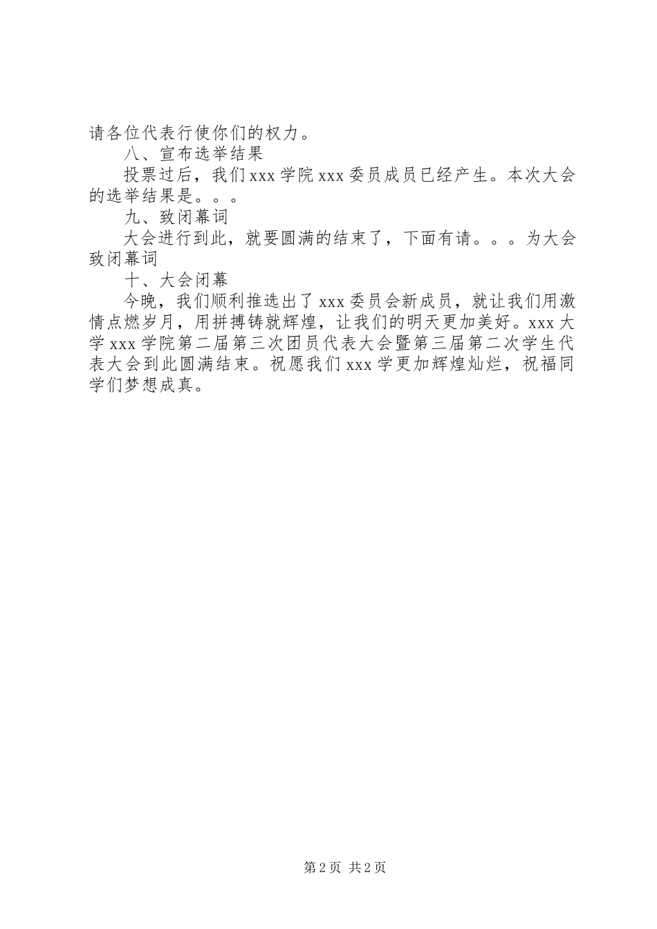 2023年中学双代会主持词.docx_第2页