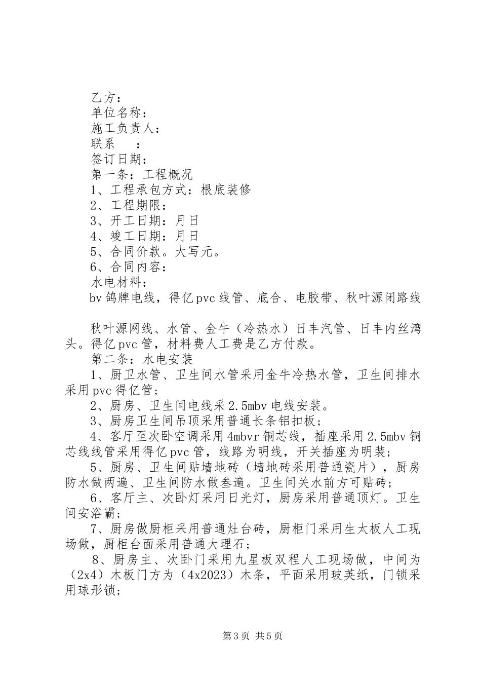 2023年住宅房屋装修合同范本.docx_第3页