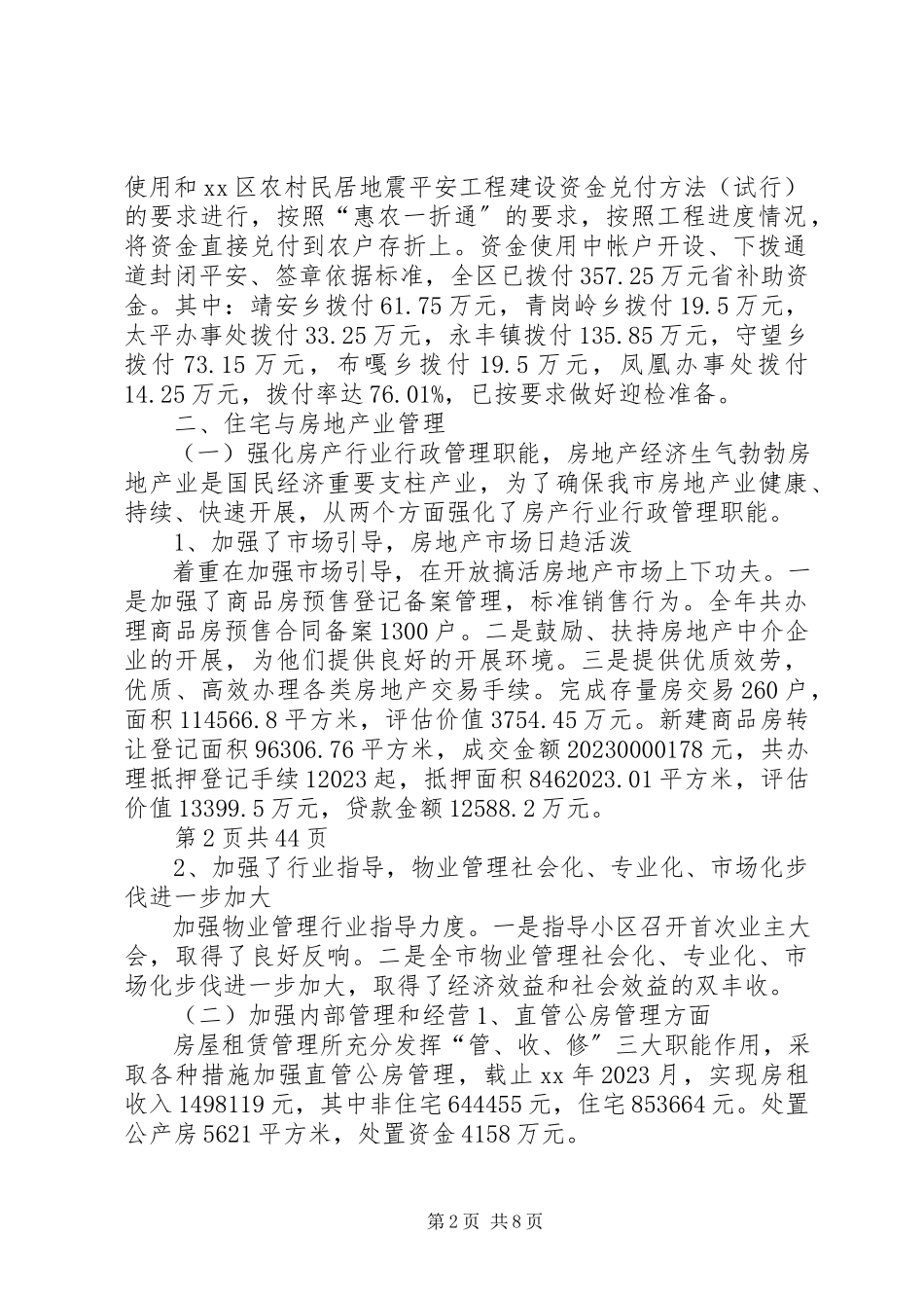 2023年住房保障和城乡建设工作总结及工作计划2.docx_第2页