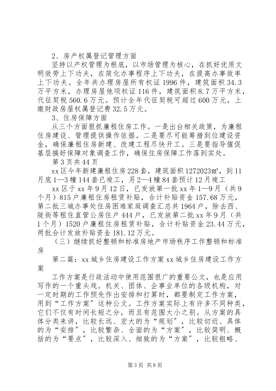 2023年住房保障和城乡建设工作总结及工作计划2.docx_第3页