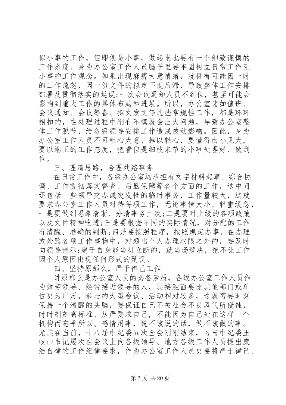 2023年做好党委办公室工作.docx_第2页