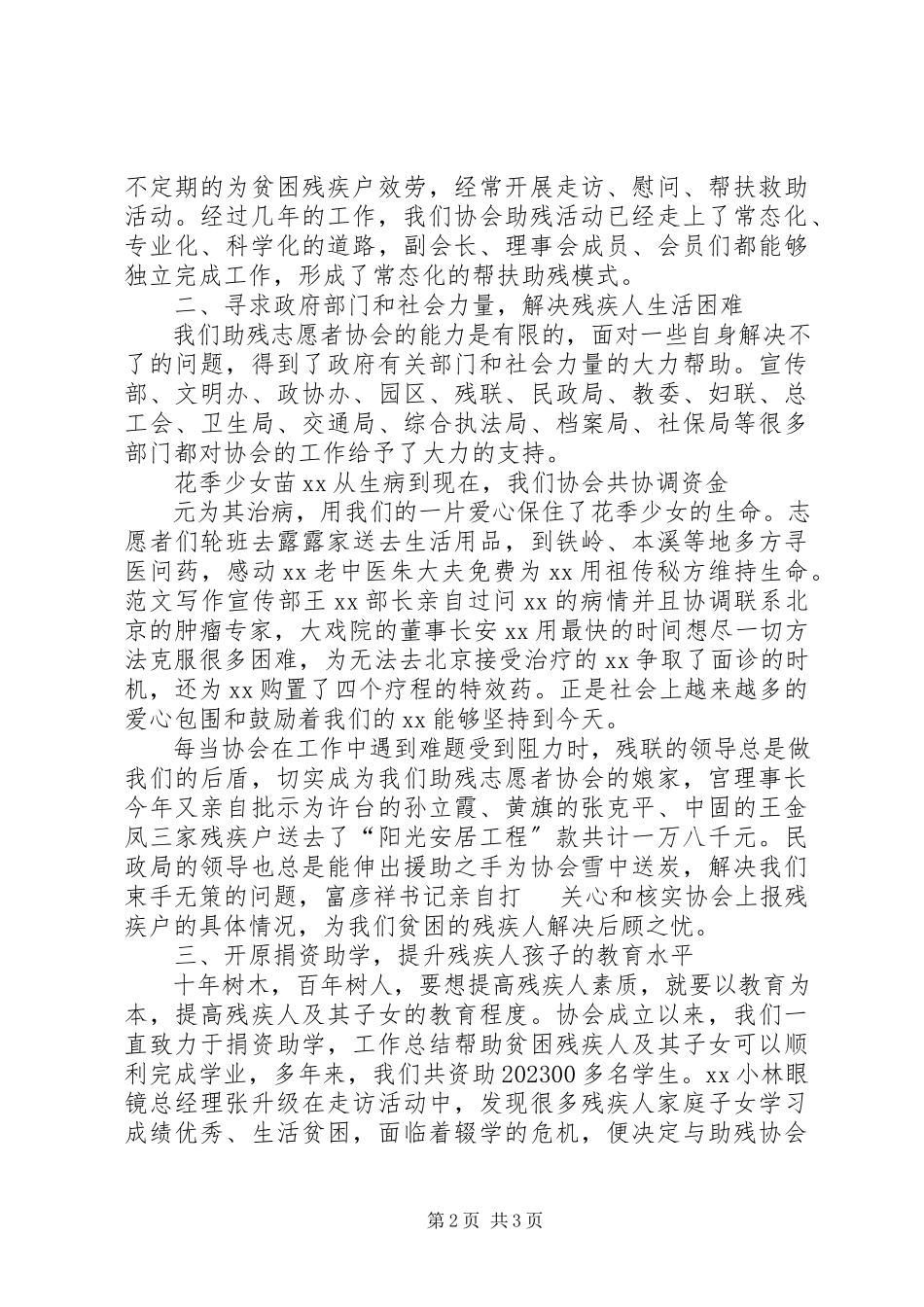 2023年助残志愿者协会度工作报告.docx_第2页