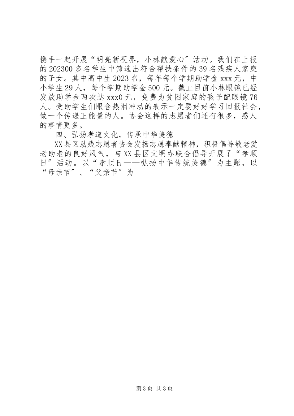 2023年助残志愿者协会度工作报告.docx_第3页