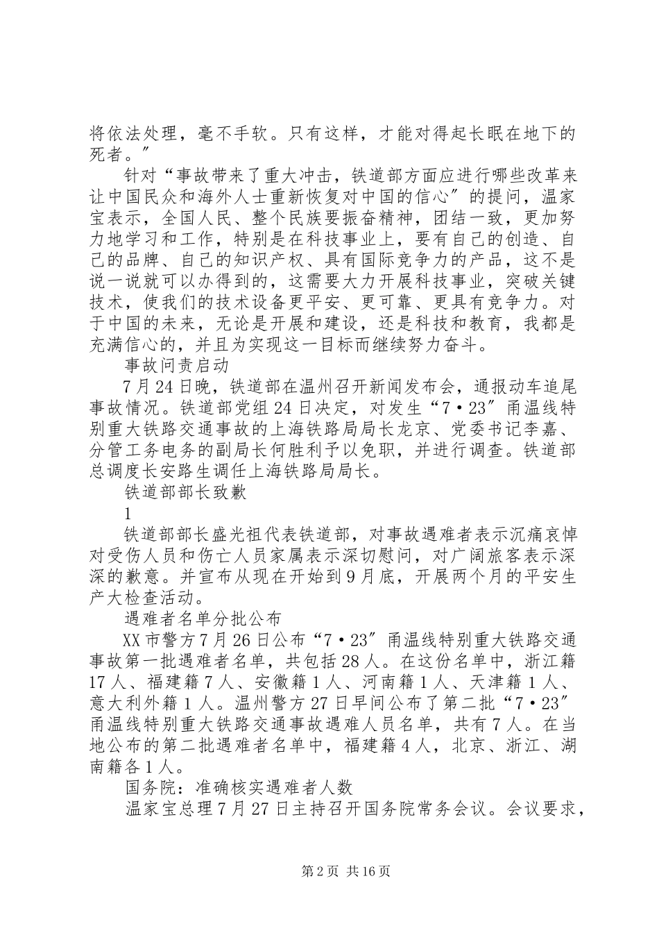 2023年周工作总结计划7月18日至7月25日.docx_第2页