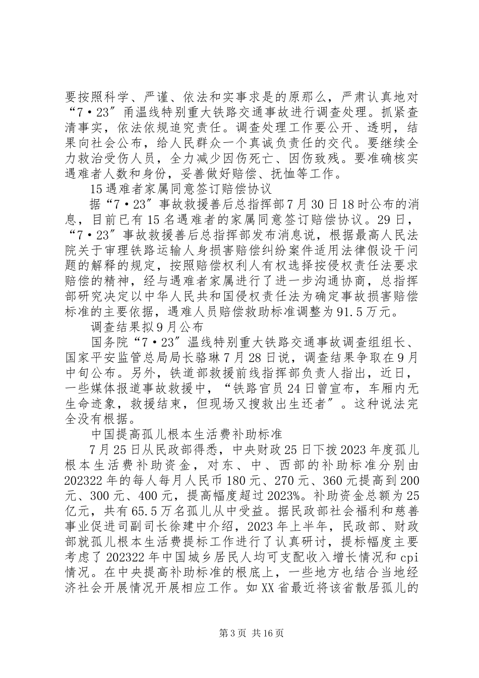 2023年周工作总结计划7月18日至7月25日.docx_第3页