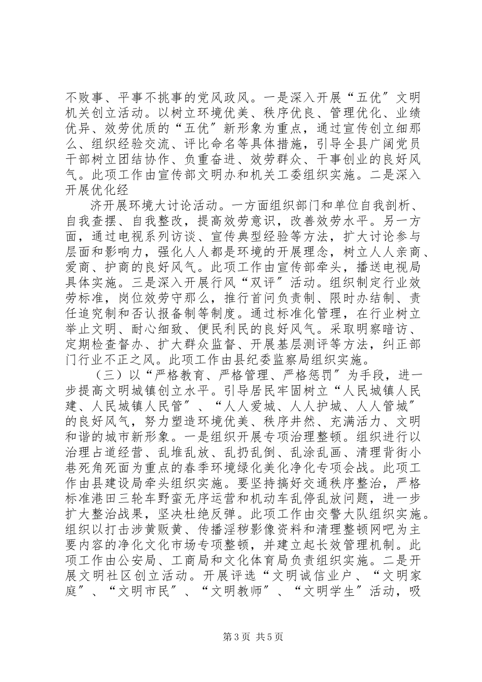 2023年主题文明创建活动实施方案.docx_第3页