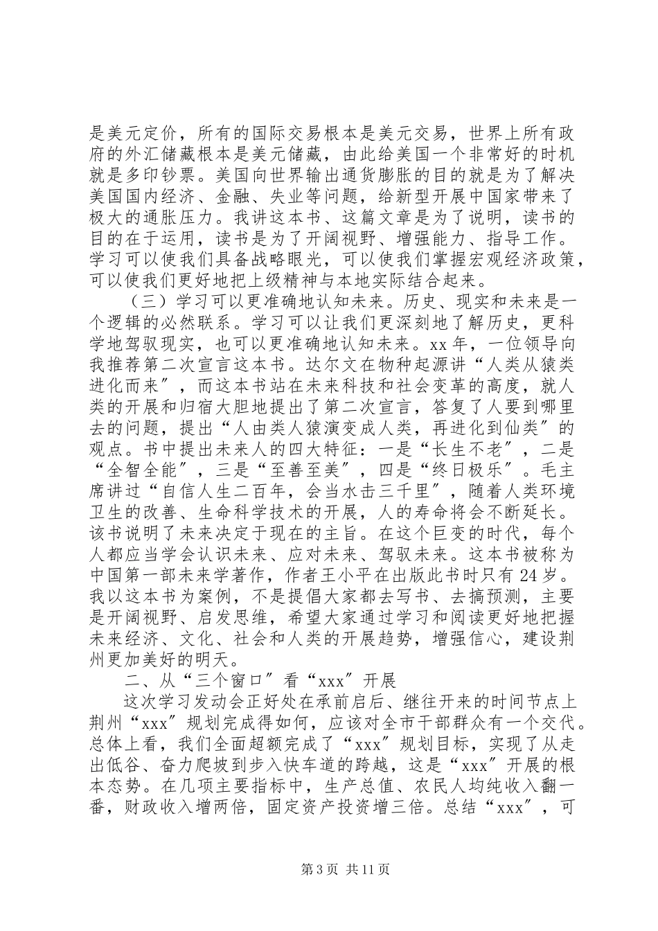 2023年在中心XX县区机关干部学习动员大会上的致辞.docx_第3页