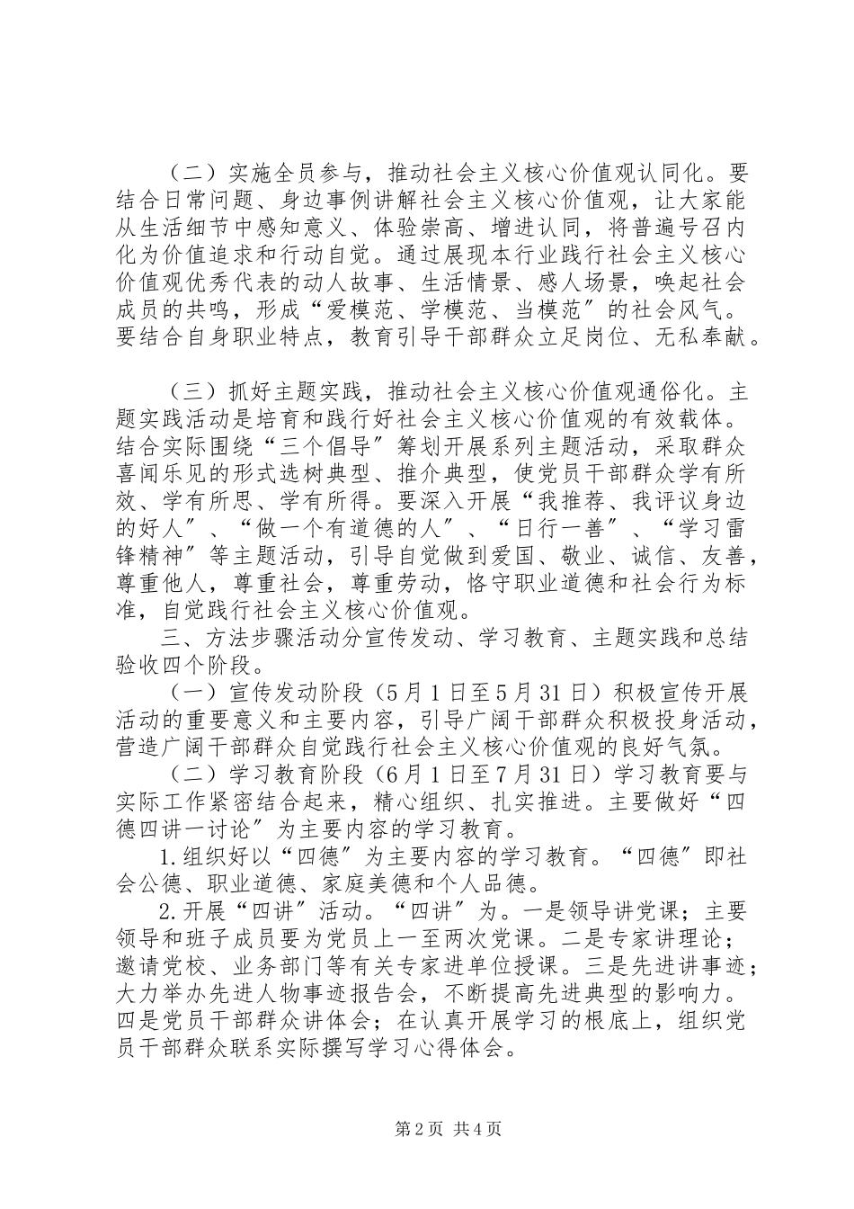 2023年住建局社会主义核心价值观宣传和普及活动实施方案.docx_第2页