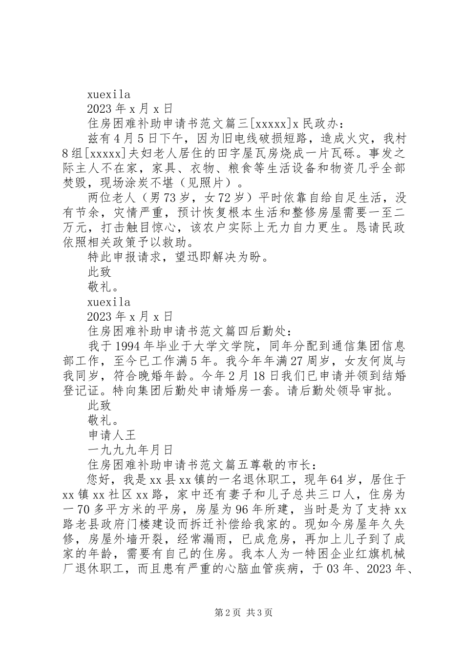 2023年住房困难补助申请书.docx_第2页