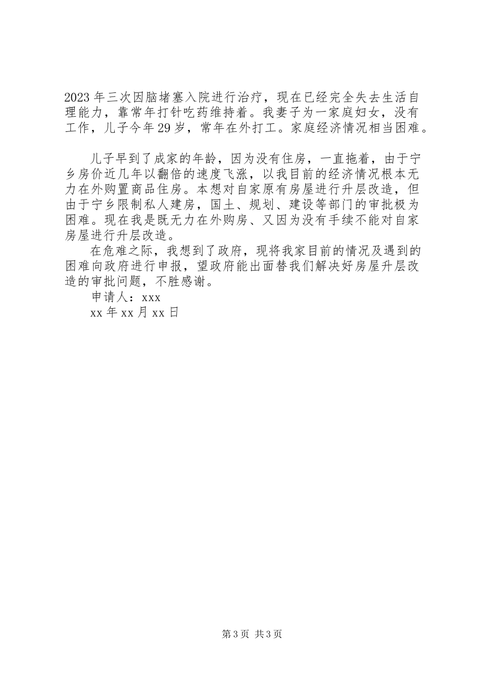 2023年住房困难补助申请书.docx_第3页