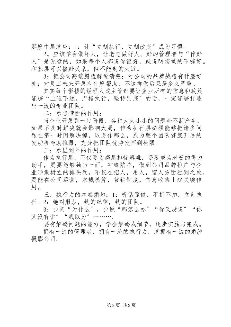 2023年做一个有思想的管理者2.docx_第2页