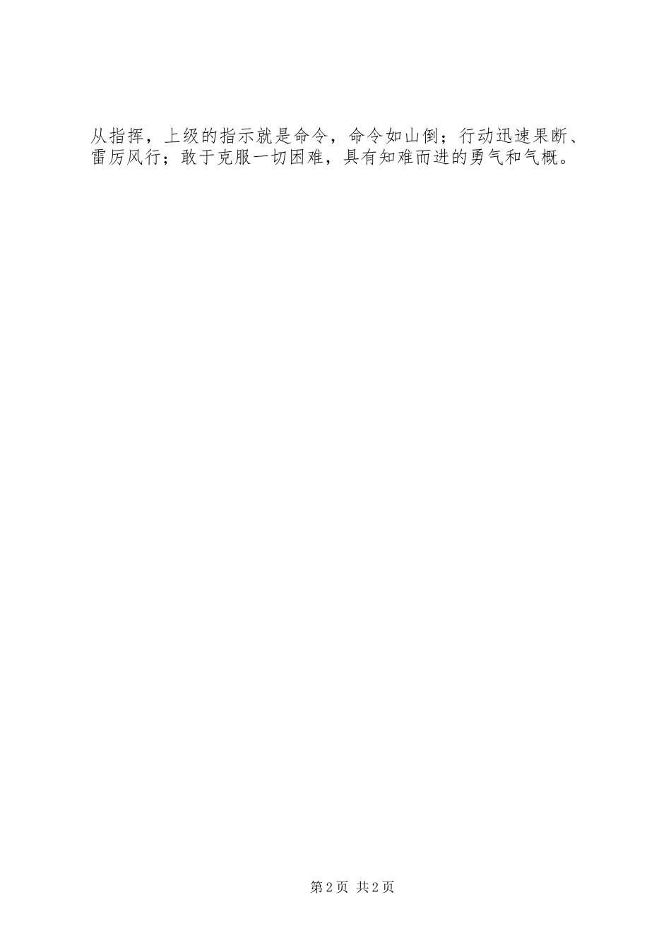 2023年准军事化管理致辞.docx_第2页