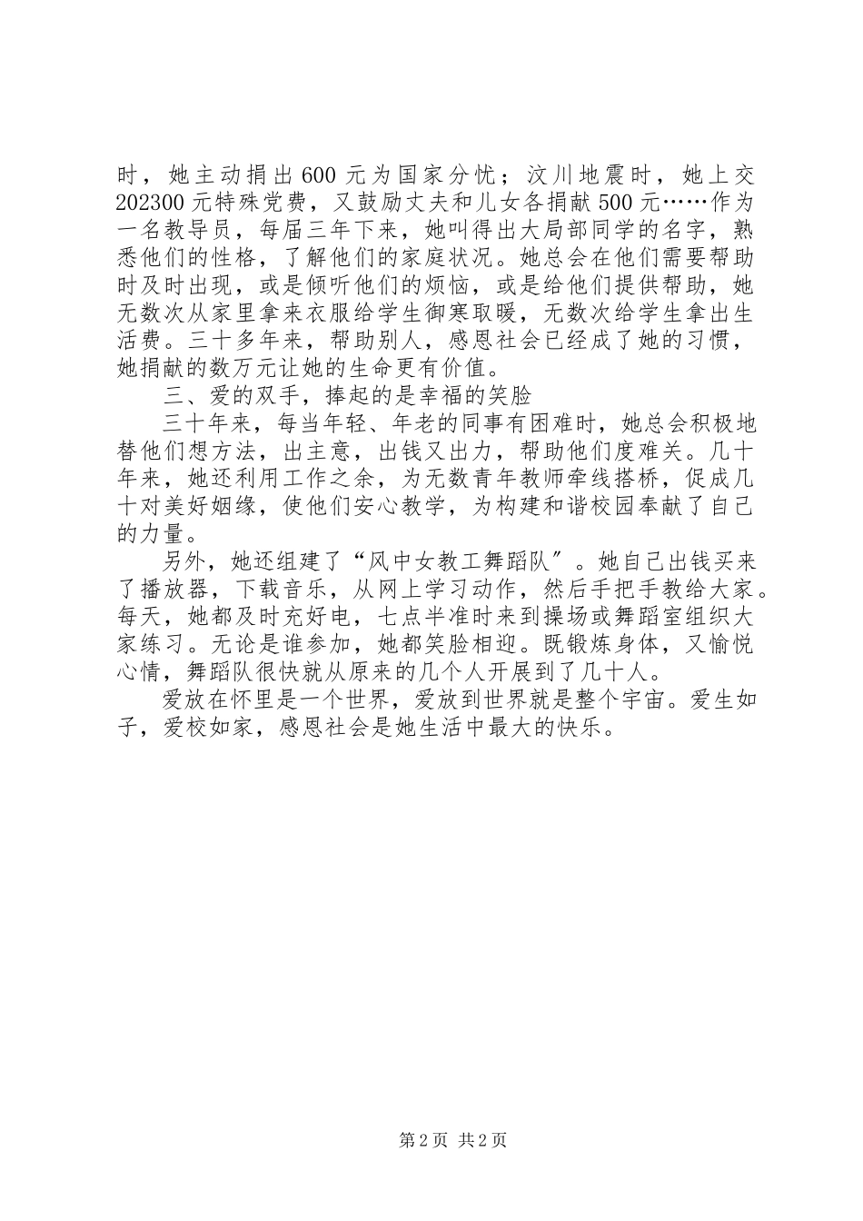 2023年助人为乐道德模范先进事迹.docx_第2页