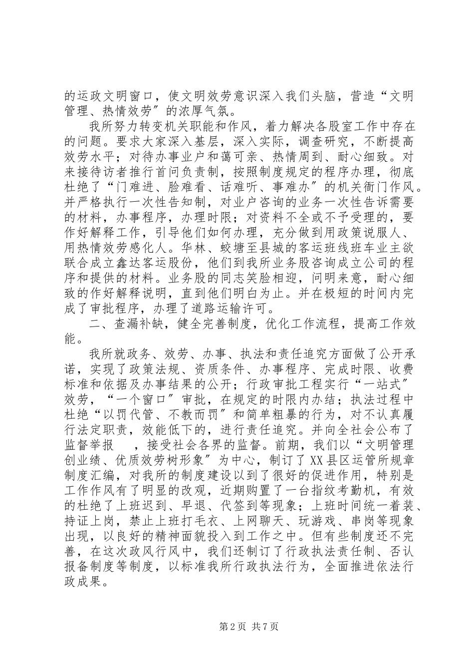 2023年召开政风行风暨机关效能建设评议座谈会5篇.docx_第2页