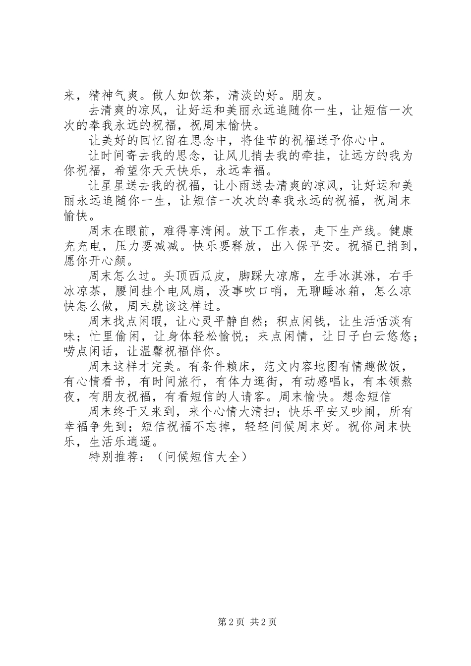 2023年周末幽默祝福短信集锦.docx_第2页