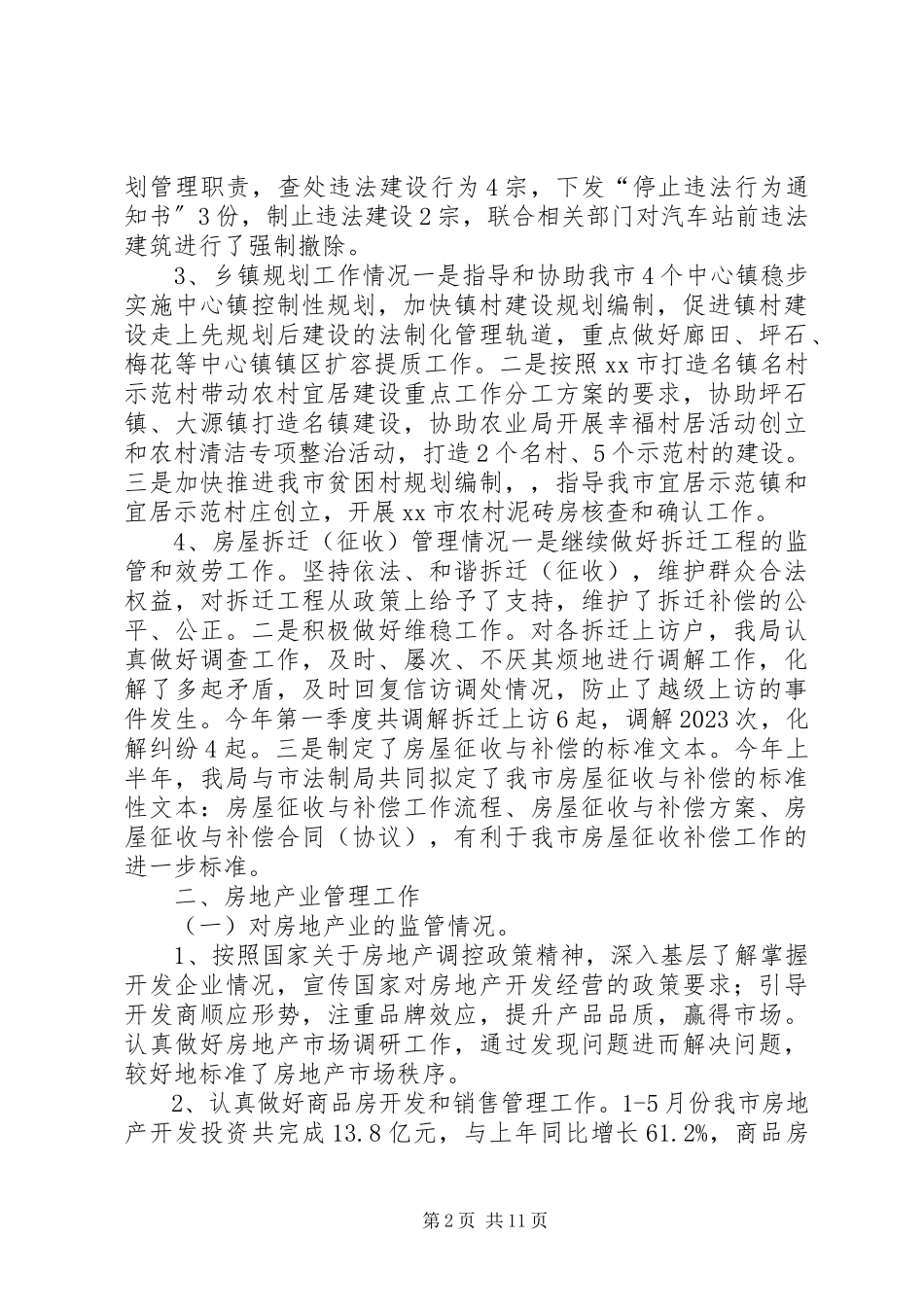 2023年住建局上半年工作总结及下半年工作计划.docx_第2页