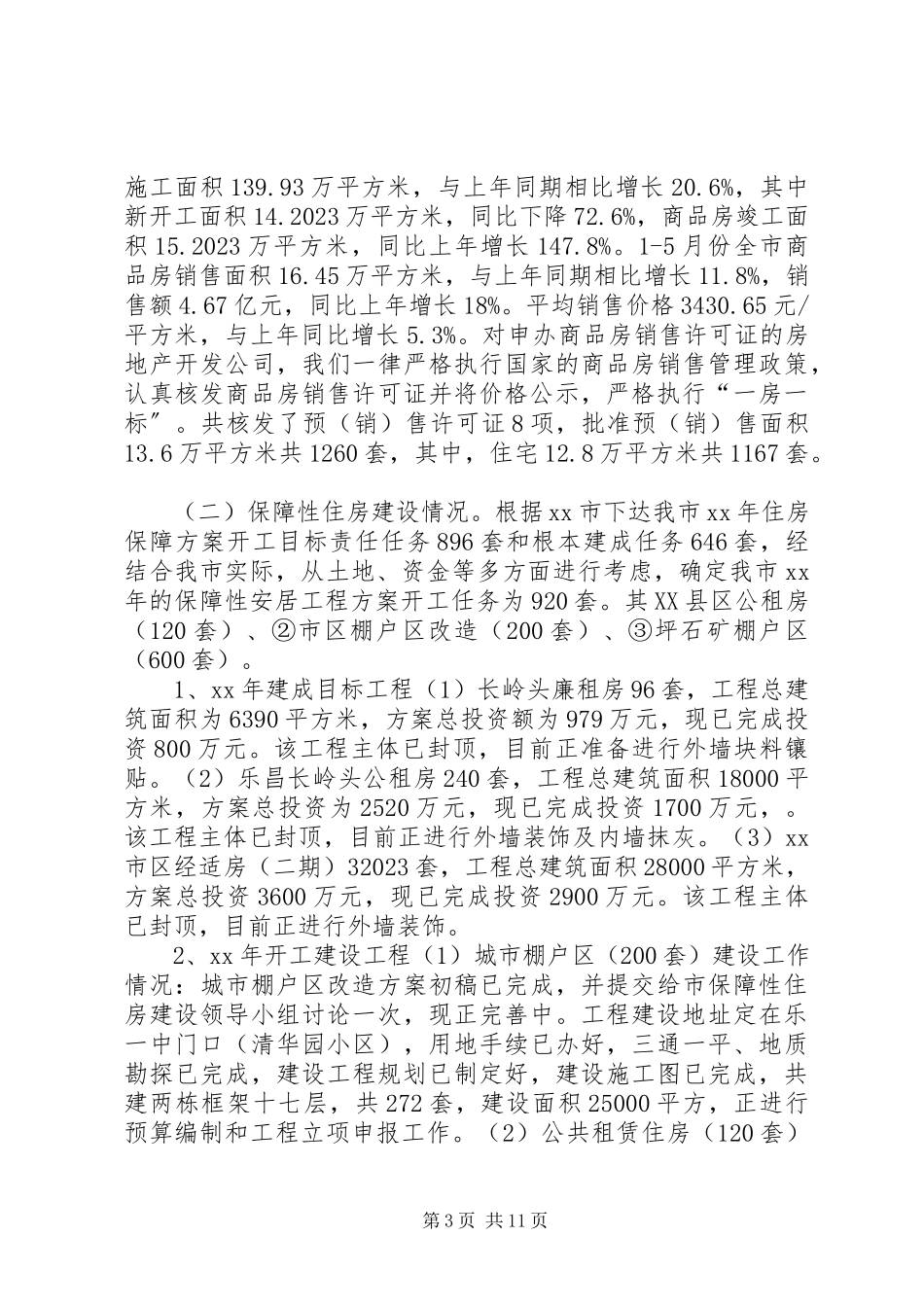 2023年住建局上半年工作总结及下半年工作计划.docx_第3页