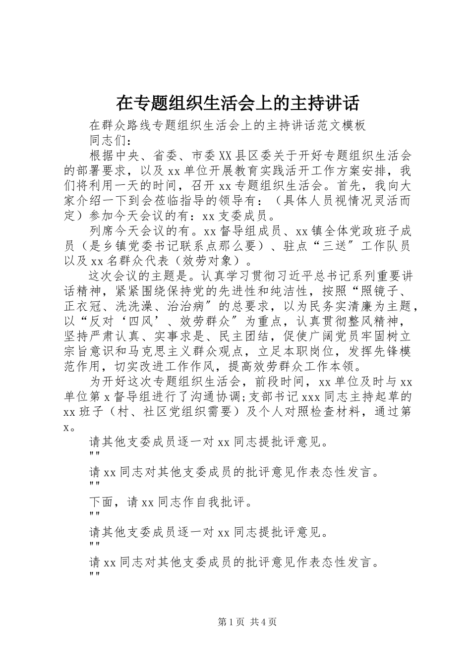 2023年在专题组织生活会上的主持致辞.docx_第1页
