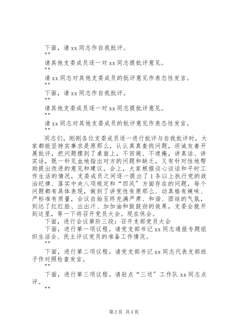 2023年在专题组织生活会上的主持致辞.docx_第2页