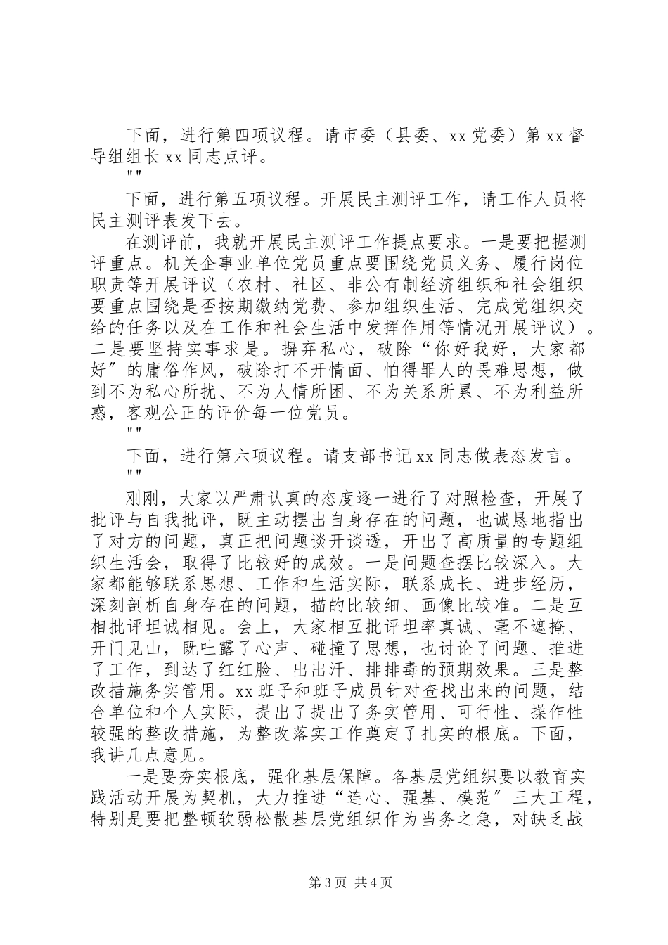 2023年在专题组织生活会上的主持致辞.docx_第3页