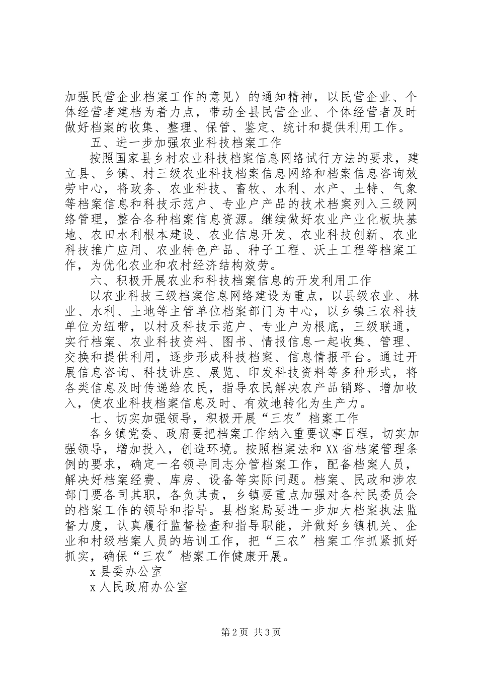 2023年做好全县“三农”档案工作的意见.docx_第2页