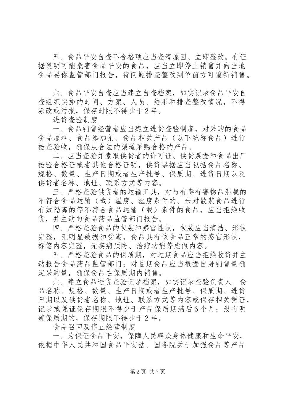 2023年制度食品经营许可证用.docx_第2页