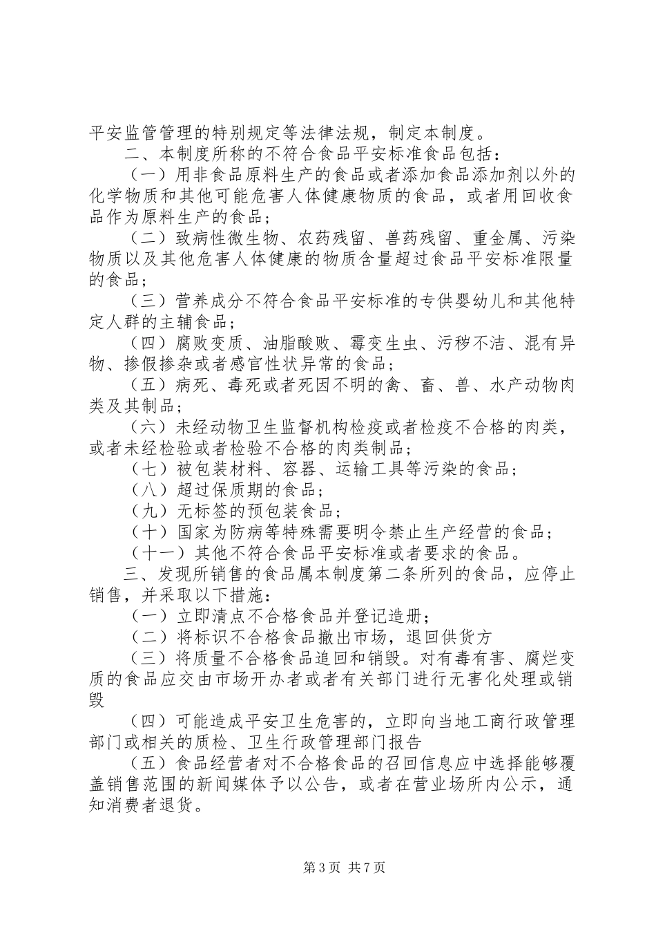 2023年制度食品经营许可证用.docx_第3页