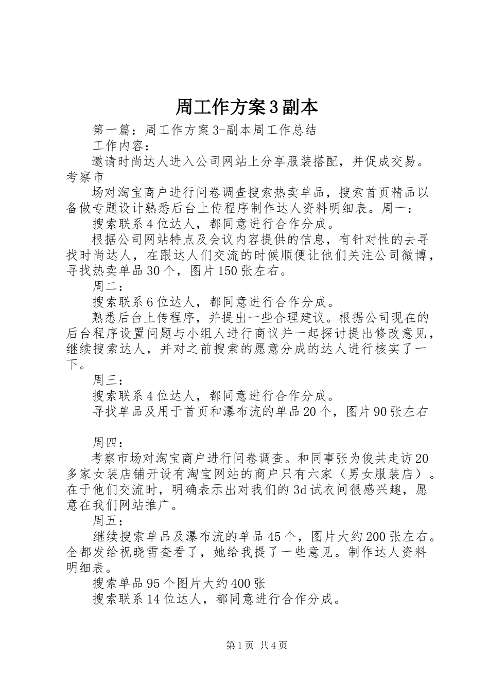 2023年周工作计划3副本.docx_第1页