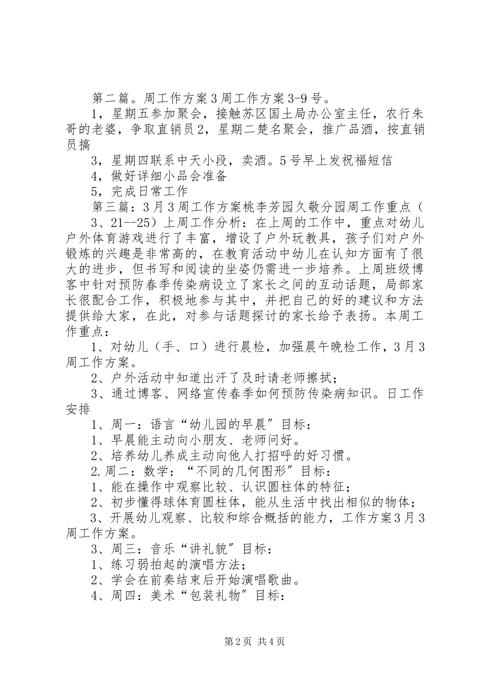 2023年周工作计划3副本.docx_第2页