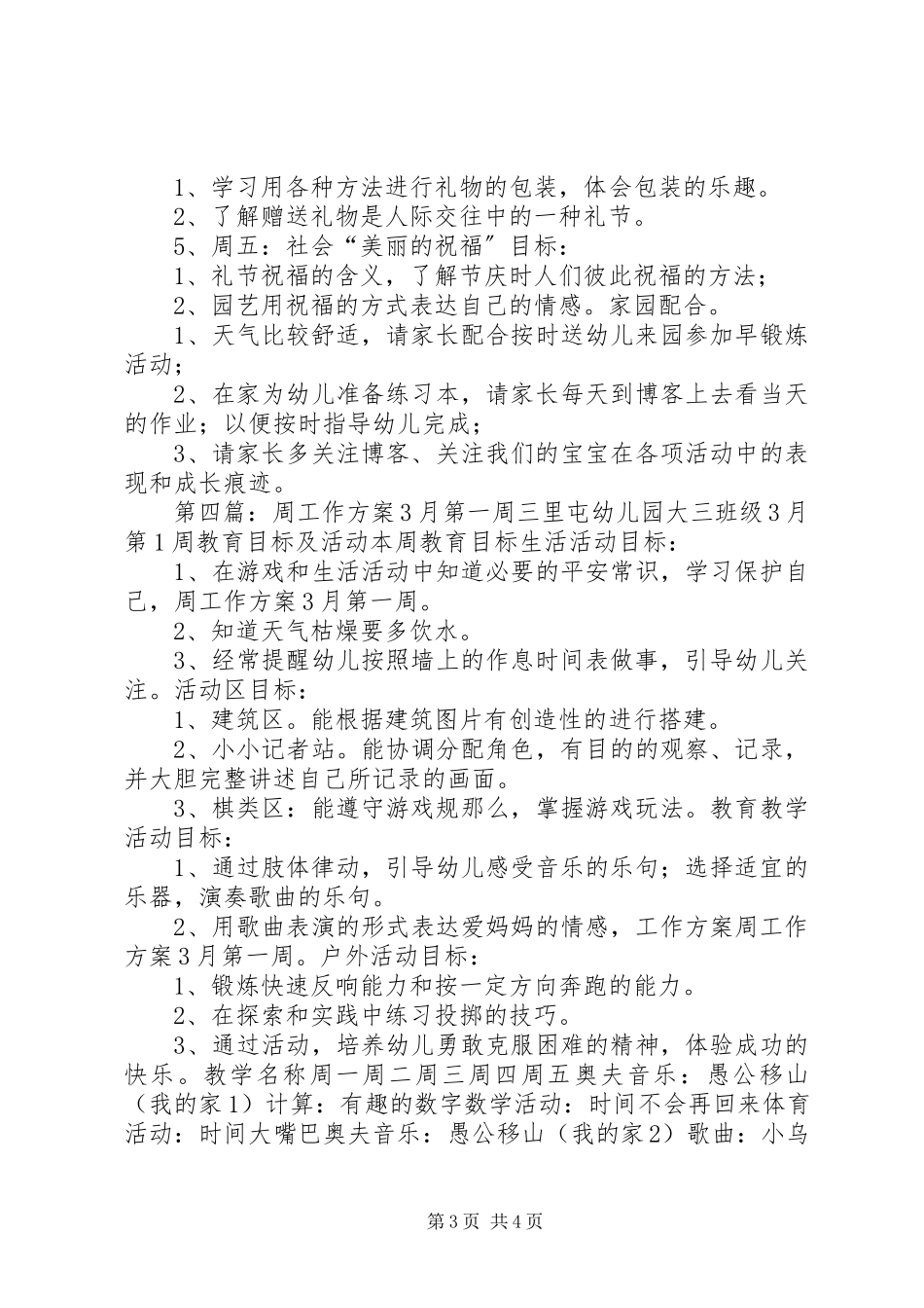 2023年周工作计划3副本.docx_第3页