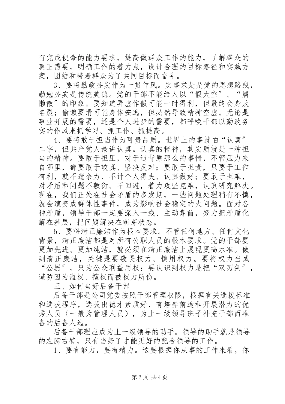 2023年在中青年后备干部座谈会上的讲话.docx_第2页