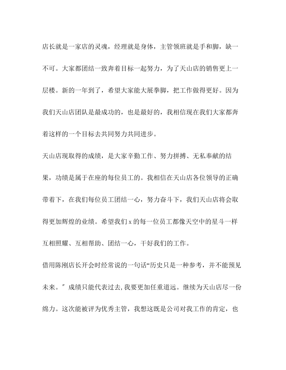 2023年主管发言.docx_第3页