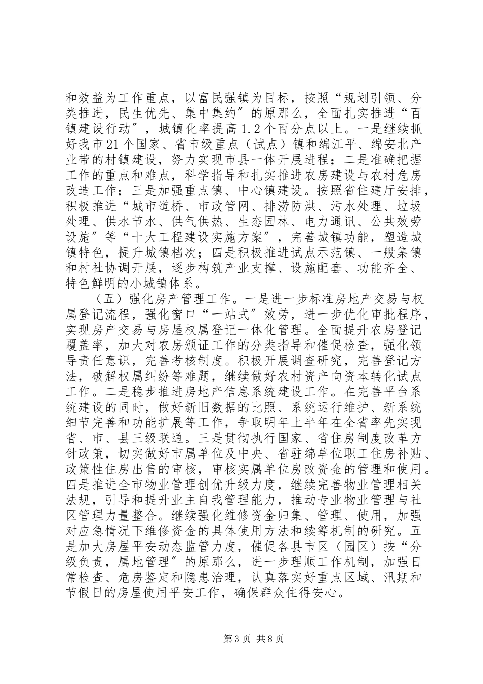 2023年住建局年度建设工作要点.docx_第3页