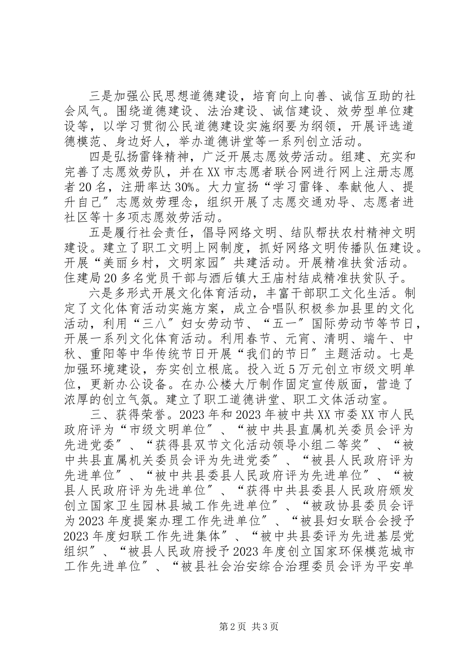 2023年住房和城乡建设局文明单位申报材料.docx_第2页