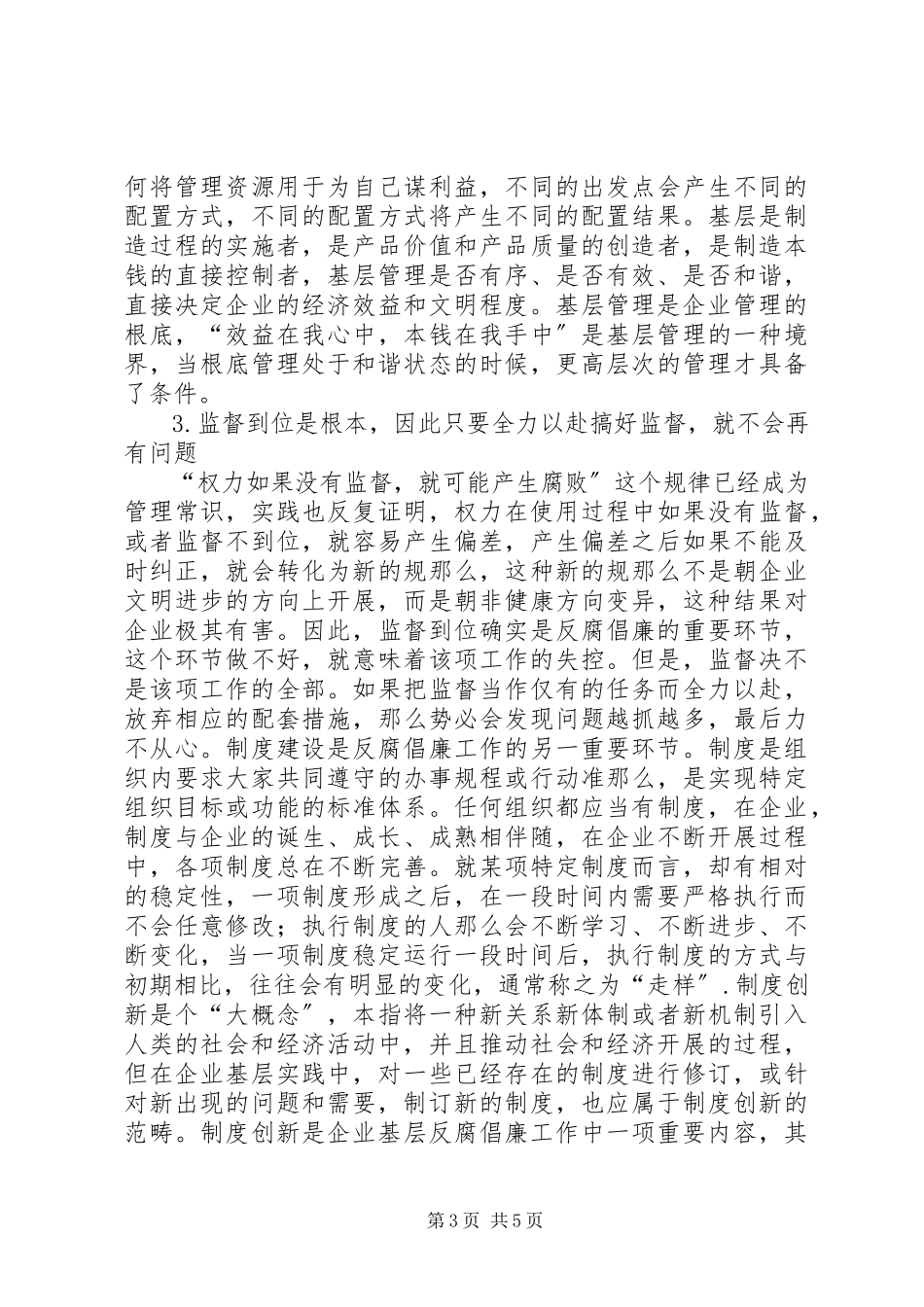 2023年制造企业反腐倡廉工作思考.docx_第3页