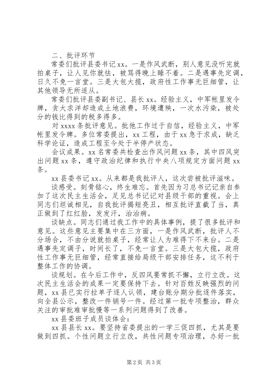 2023年召开专题民主生活会记录.docx_第2页