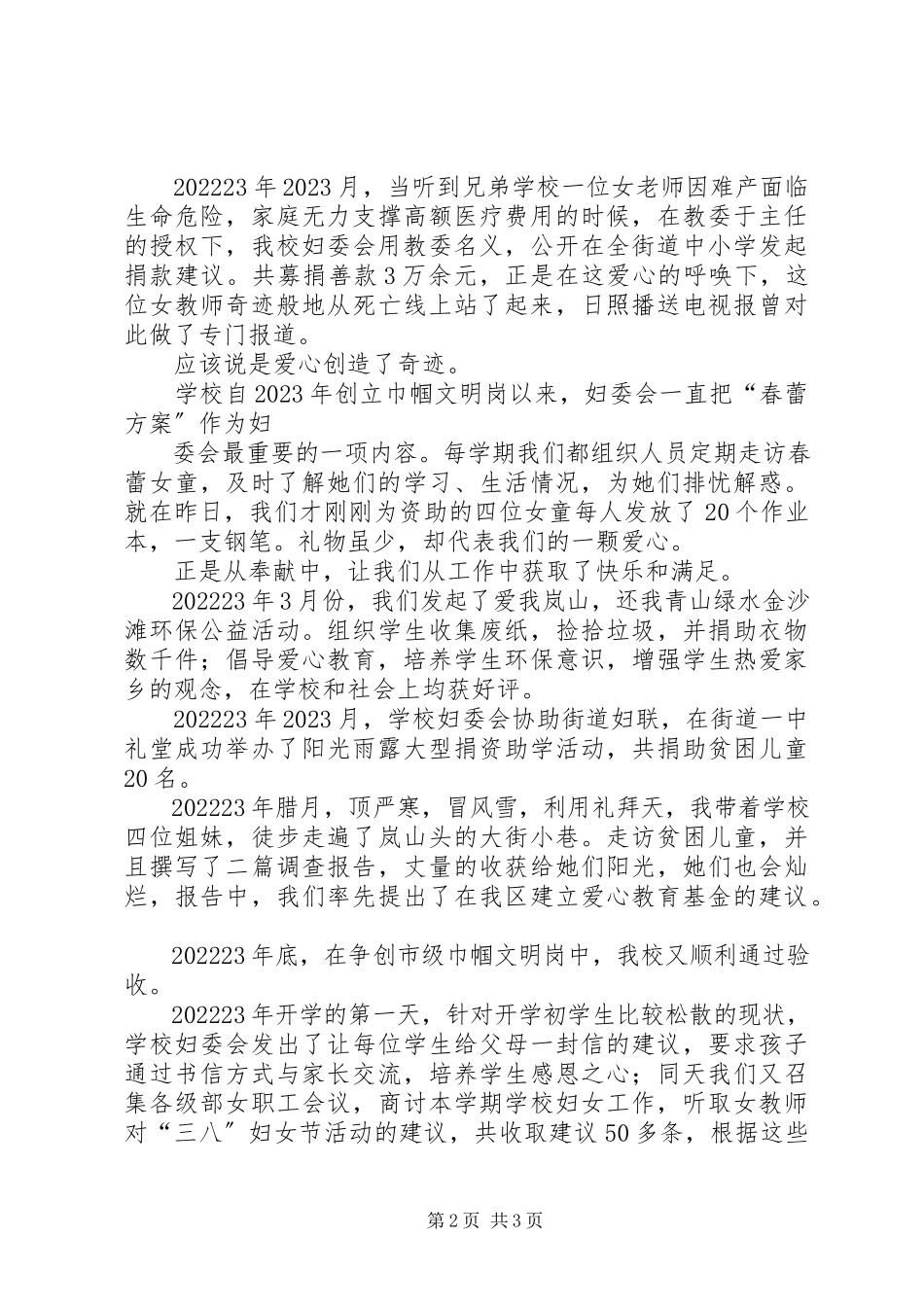 2023年在三八妇女节座谈会上讲话的讲话稿.docx_第2页