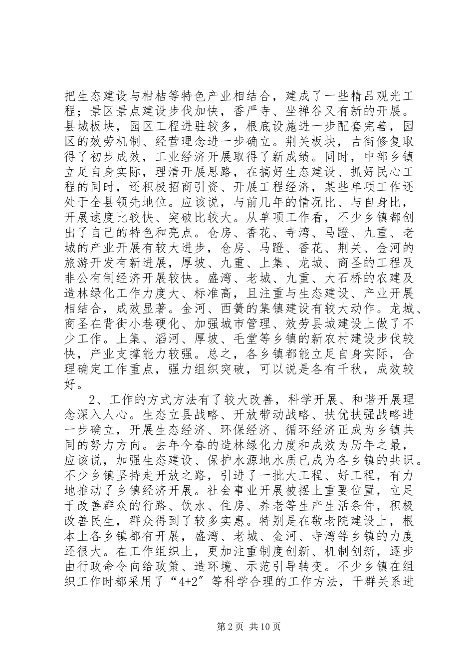 2023年在乡镇重点工作观摩总结暨目标奖惩会议上的致辞.docx_第2页