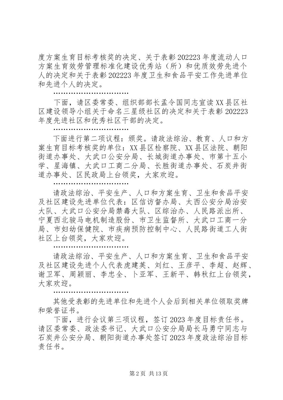 2023年在五会合一会议上的主持词及致辞.docx_第2页
