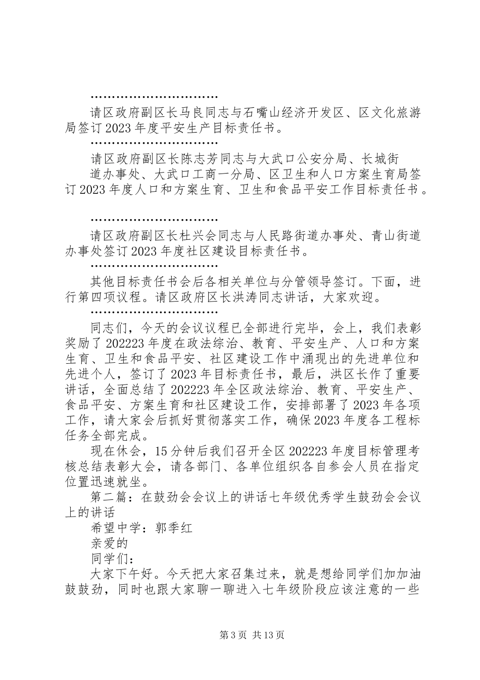 2023年在五会合一会议上的主持词及致辞.docx_第3页
