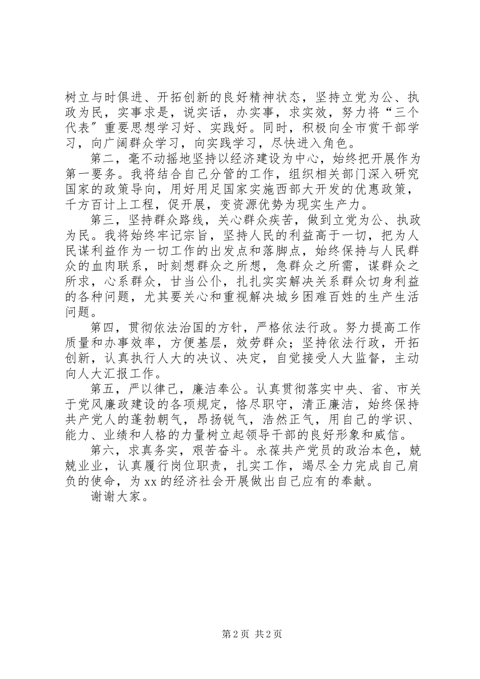 2023年在人大会议上的发言（挂职副市长）.docx_第2页