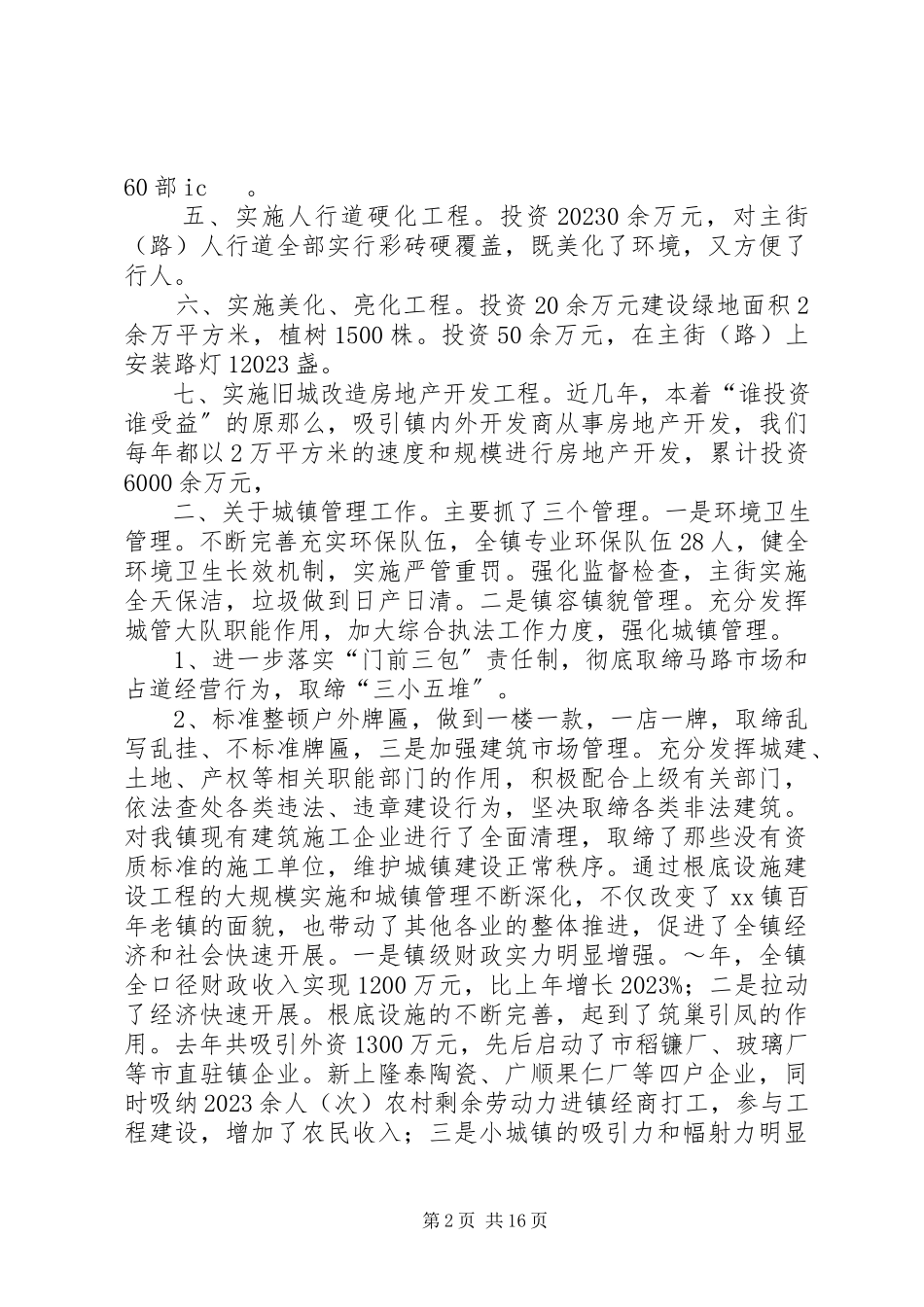 2023年在乡镇经验交流会上的讲话多篇.docx_第2页