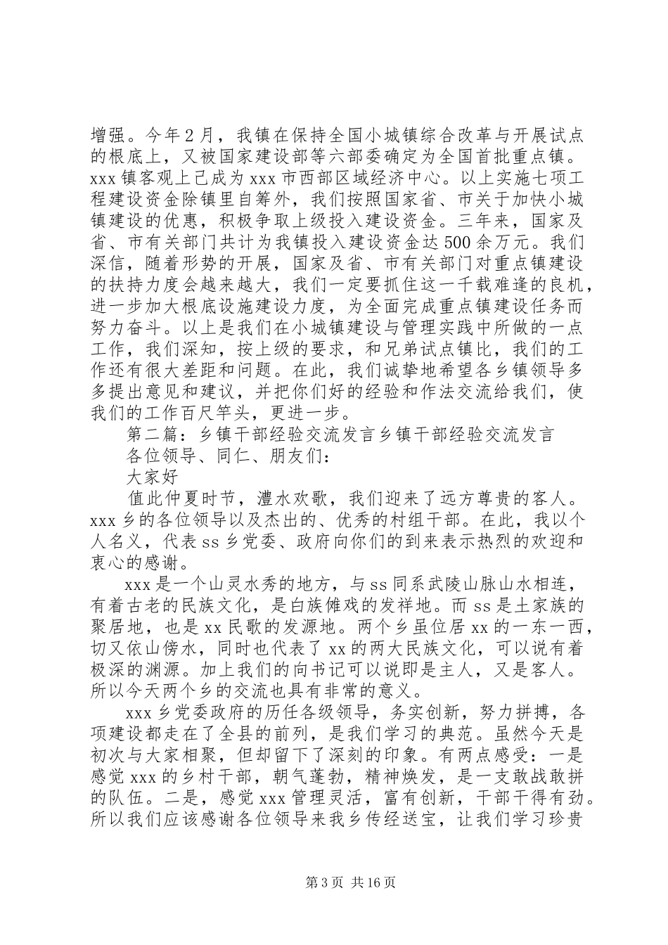 2023年在乡镇经验交流会上的讲话多篇.docx_第3页