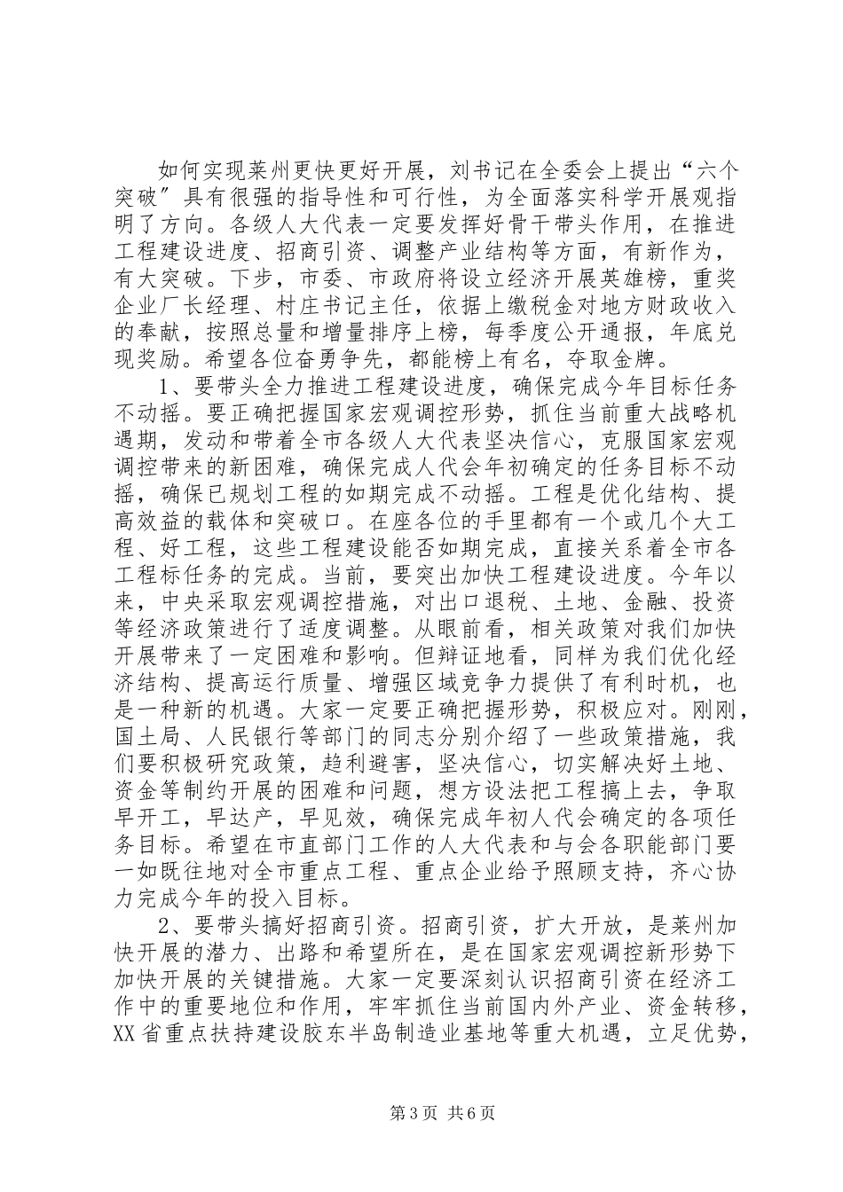 2023年在人大代表座谈会上的致辞.docx_第3页