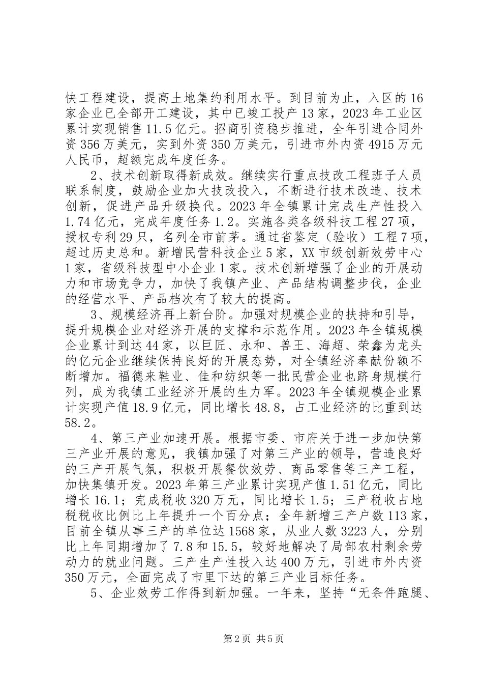 2023年在乡镇迎春茶话会上的致辞.docx_第2页