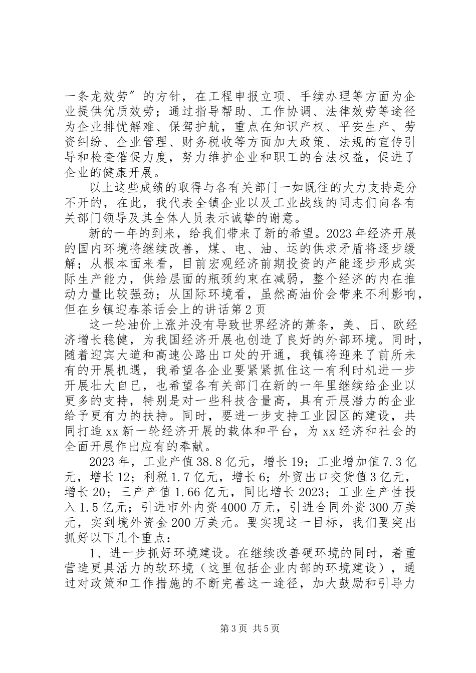 2023年在乡镇迎春茶话会上的致辞.docx_第3页