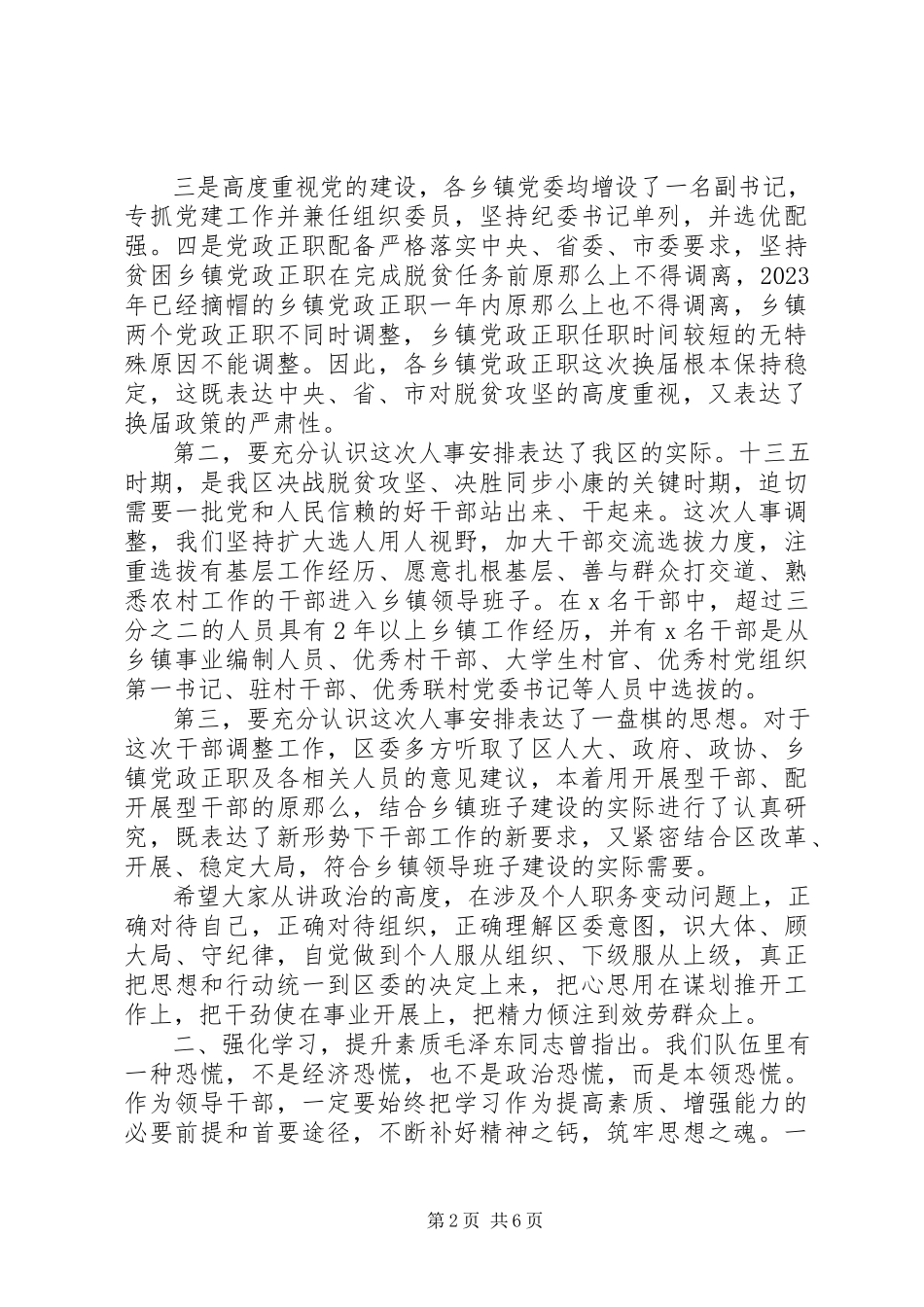 2023年在乡镇班子换届干部调整工作大会上的致辞.docx_第2页