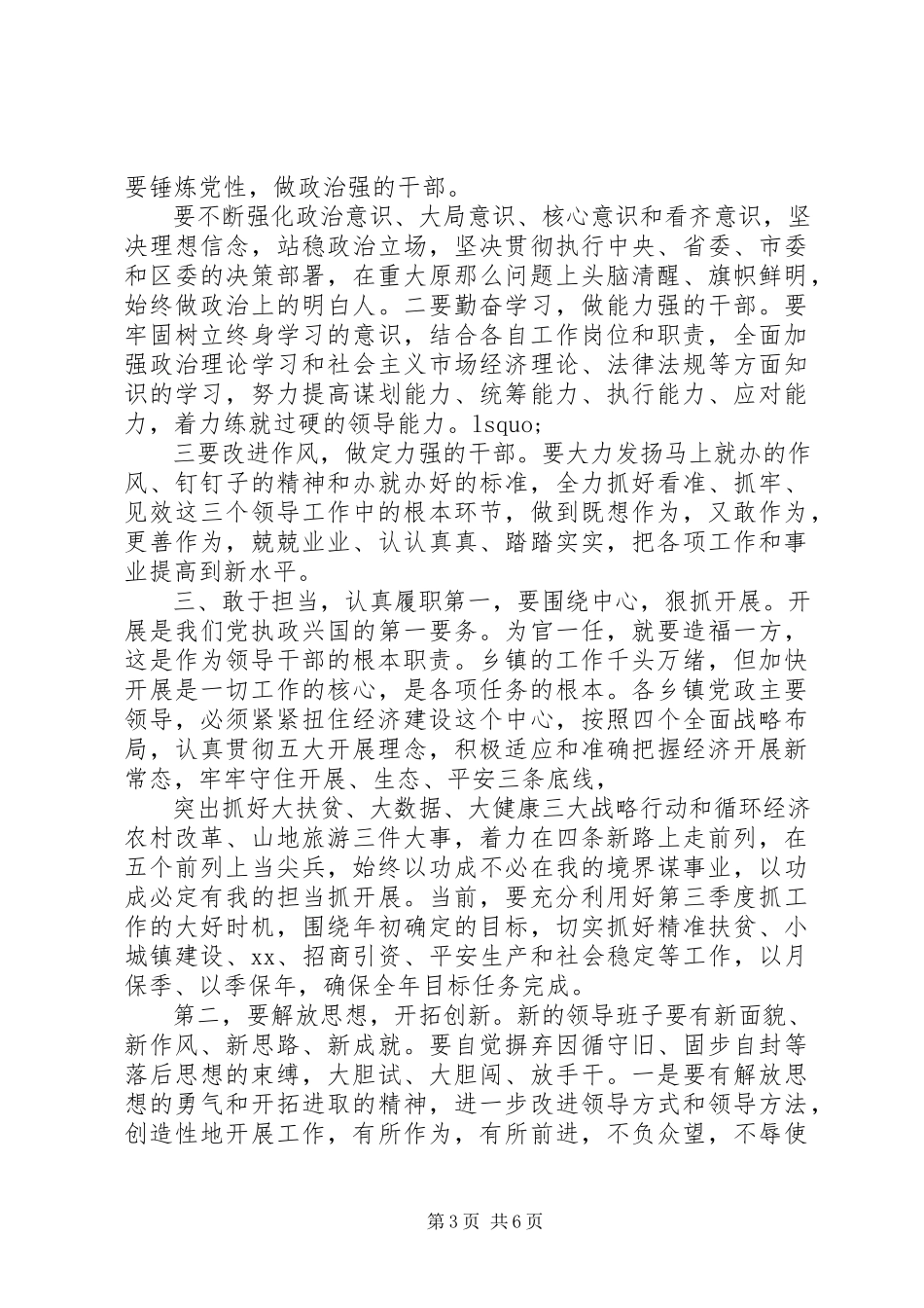 2023年在乡镇班子换届干部调整工作大会上的致辞.docx_第3页