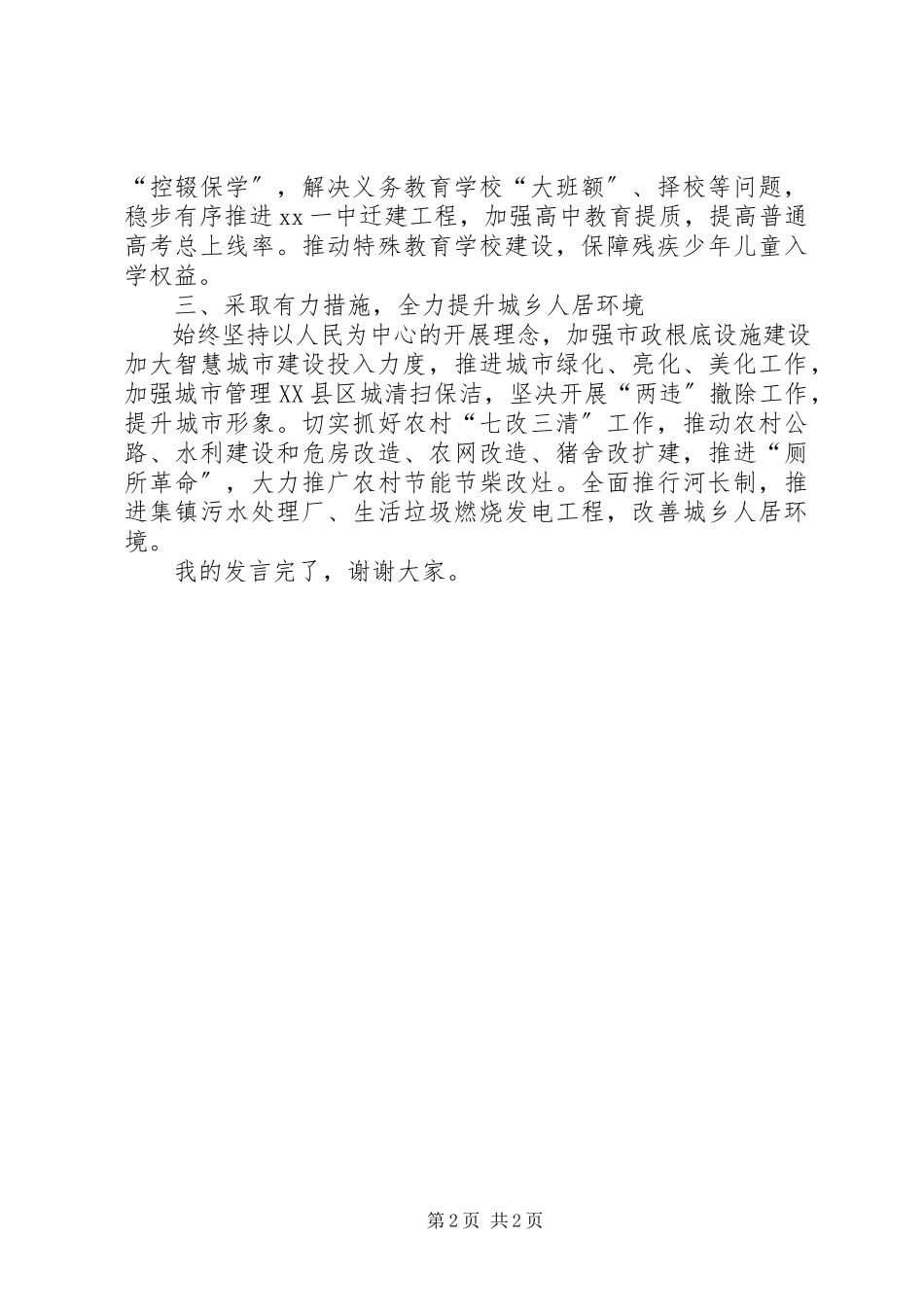 2023年在人大常委会会议上的表态讲话.docx_第2页