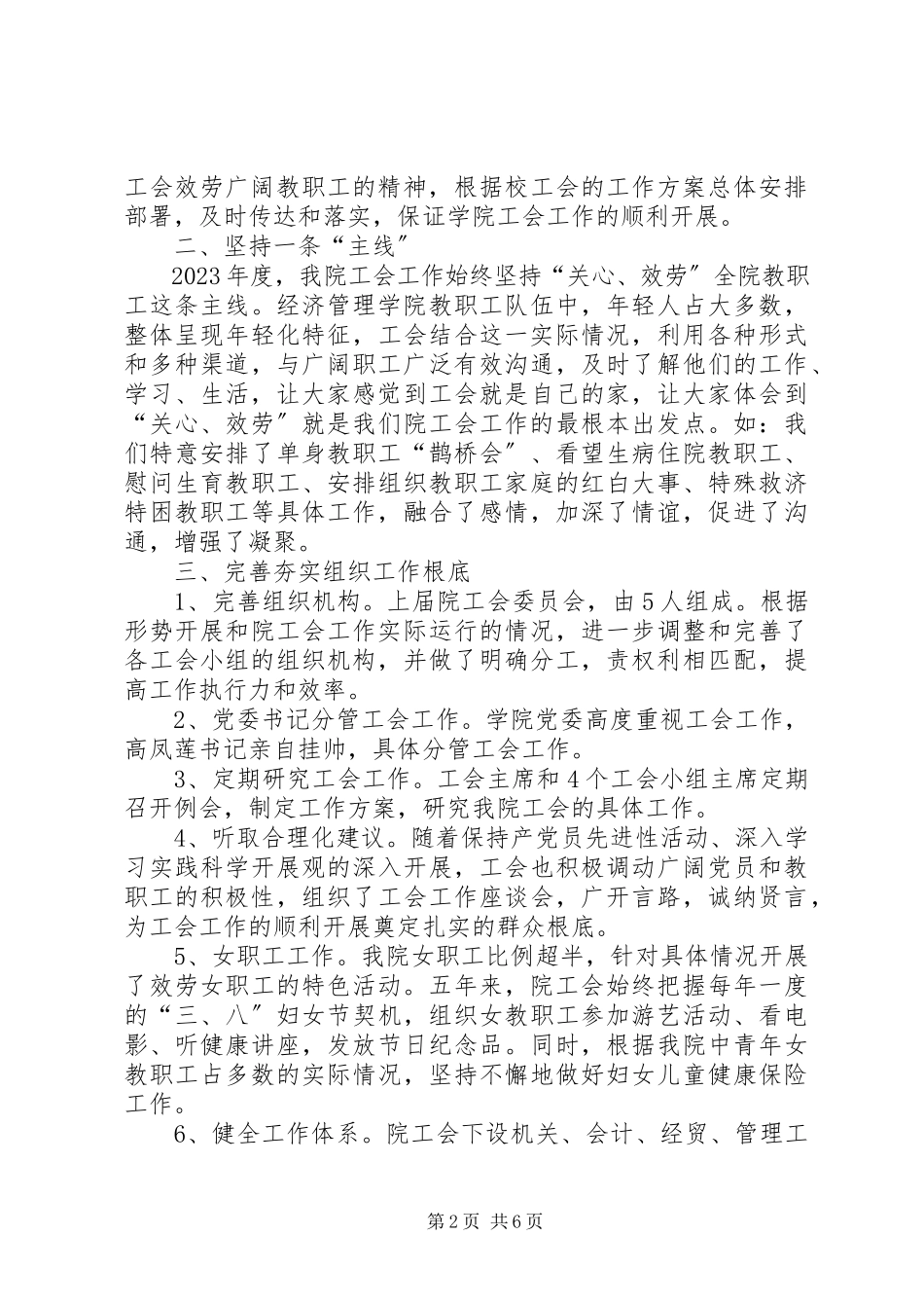 2023年学院第一届教职工大会和工会工作报告.docx_第2页